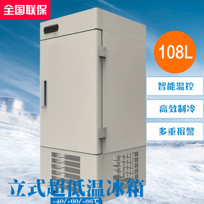 -15~-40℃/-25~-60℃-40~-86℃ Réfrigérateur à très basse température