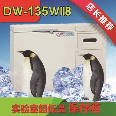 DW-135W118  Réfrigérateur à très basse température